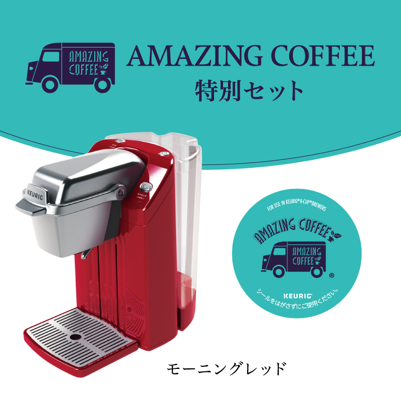 【SALE／96%OFF】 KEURIG BS300 キューリグ モーニングレッド asakusa.sub.jp