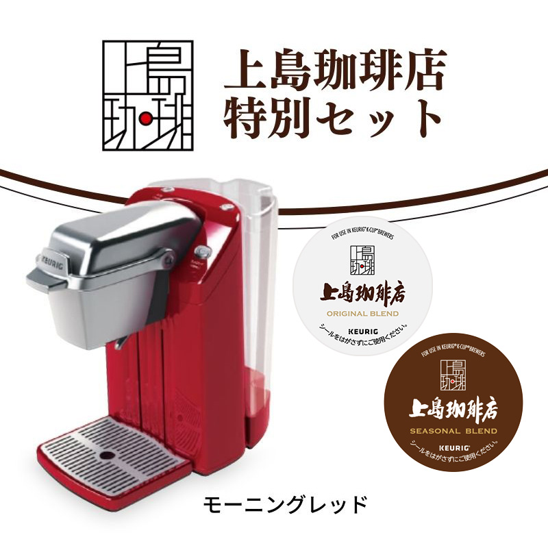 上島珈琲店特別セット（モーニングレッド）