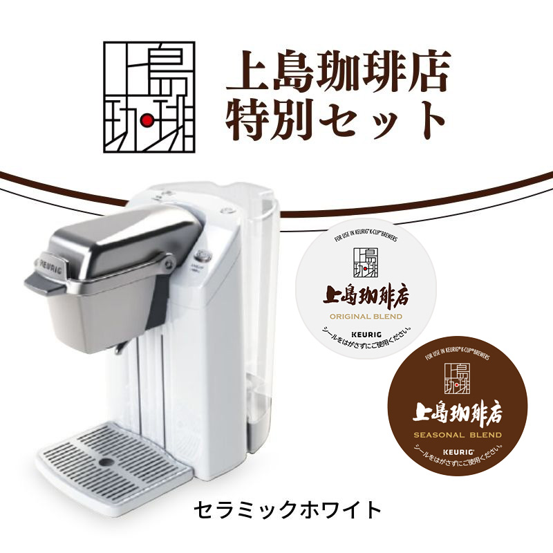 KEURIG（キューリグ）コーヒーメーカー BS300（W） セラミックホワイト