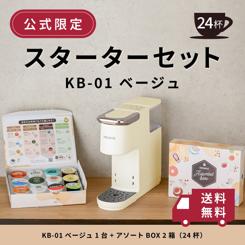 スターターセット KB-01 ベージュ