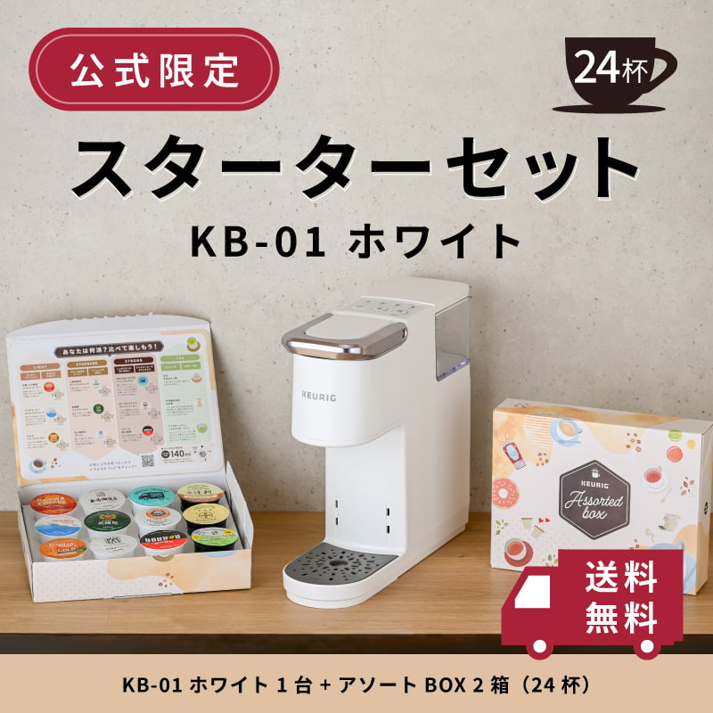 スターターセット KB-01 ホワイト