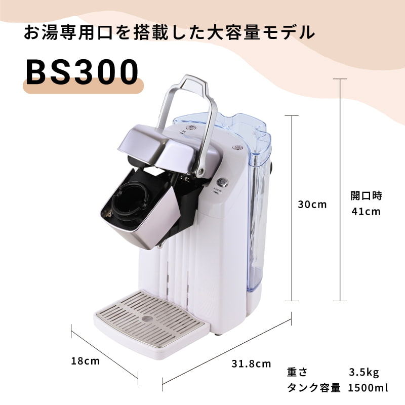 スターターセット BS300 モーニングレッド / キューリグオンラインストア