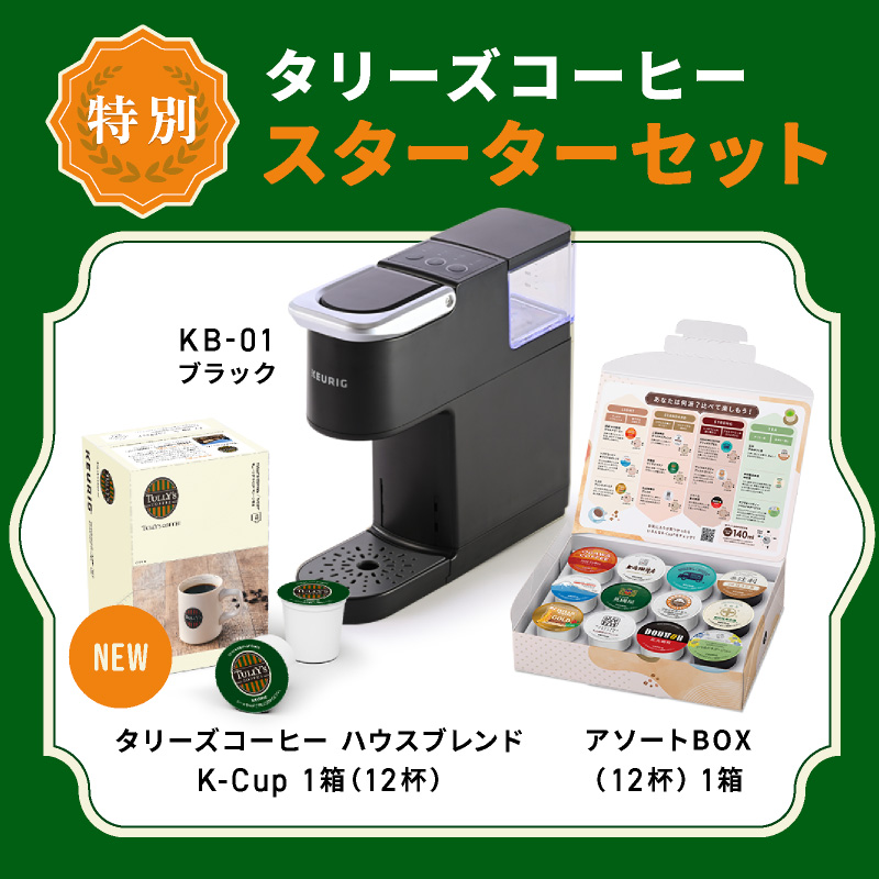 タリーズコーヒー特別スターターセット KB-01 ブラック