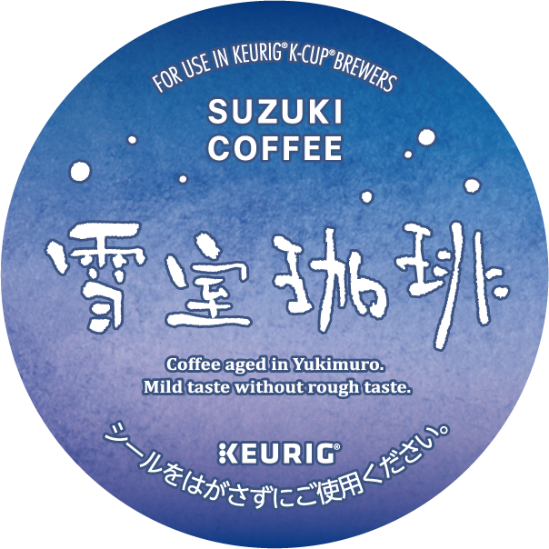 SUZUKI COFFEE　雪室珈琲