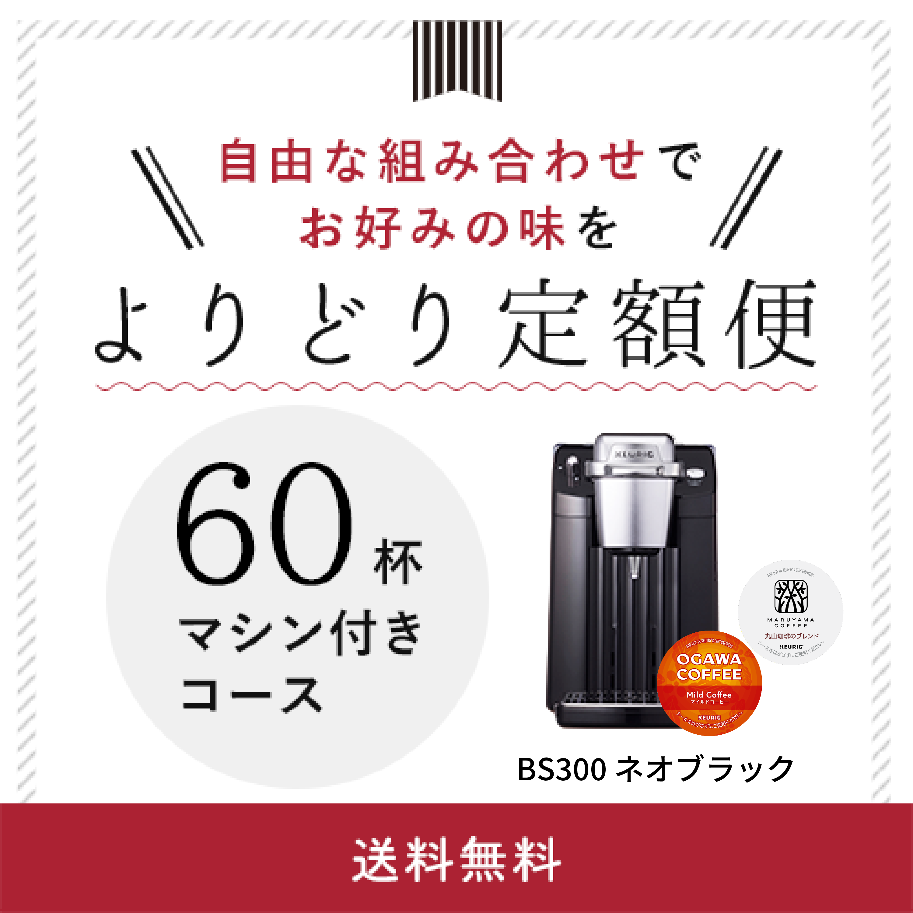 検索結果 / キューリグオンラインストア