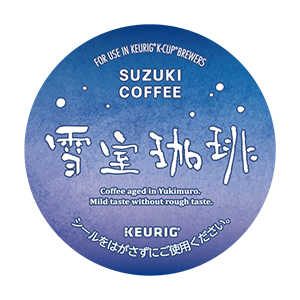 SUZUKI COFFEE　雪室珈琲カプセル