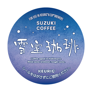 SUZUKI COFFEE 雪室珈琲カプセル