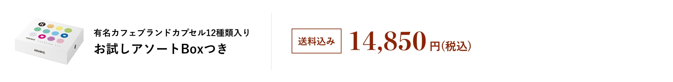 特別価格14850円