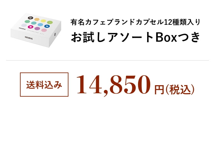 特別価格14850円