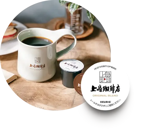 上島珈琲店オリジナルブレンドのカプセル