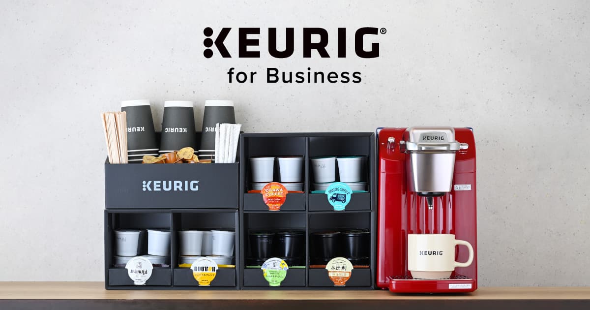 KEURIG for Business（法人向けドリンクサービス） / キューリグ