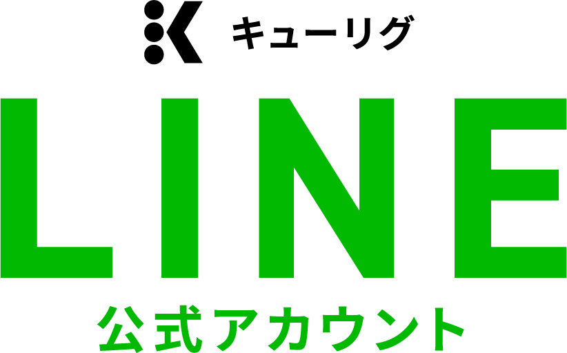 キューリグLINE公式