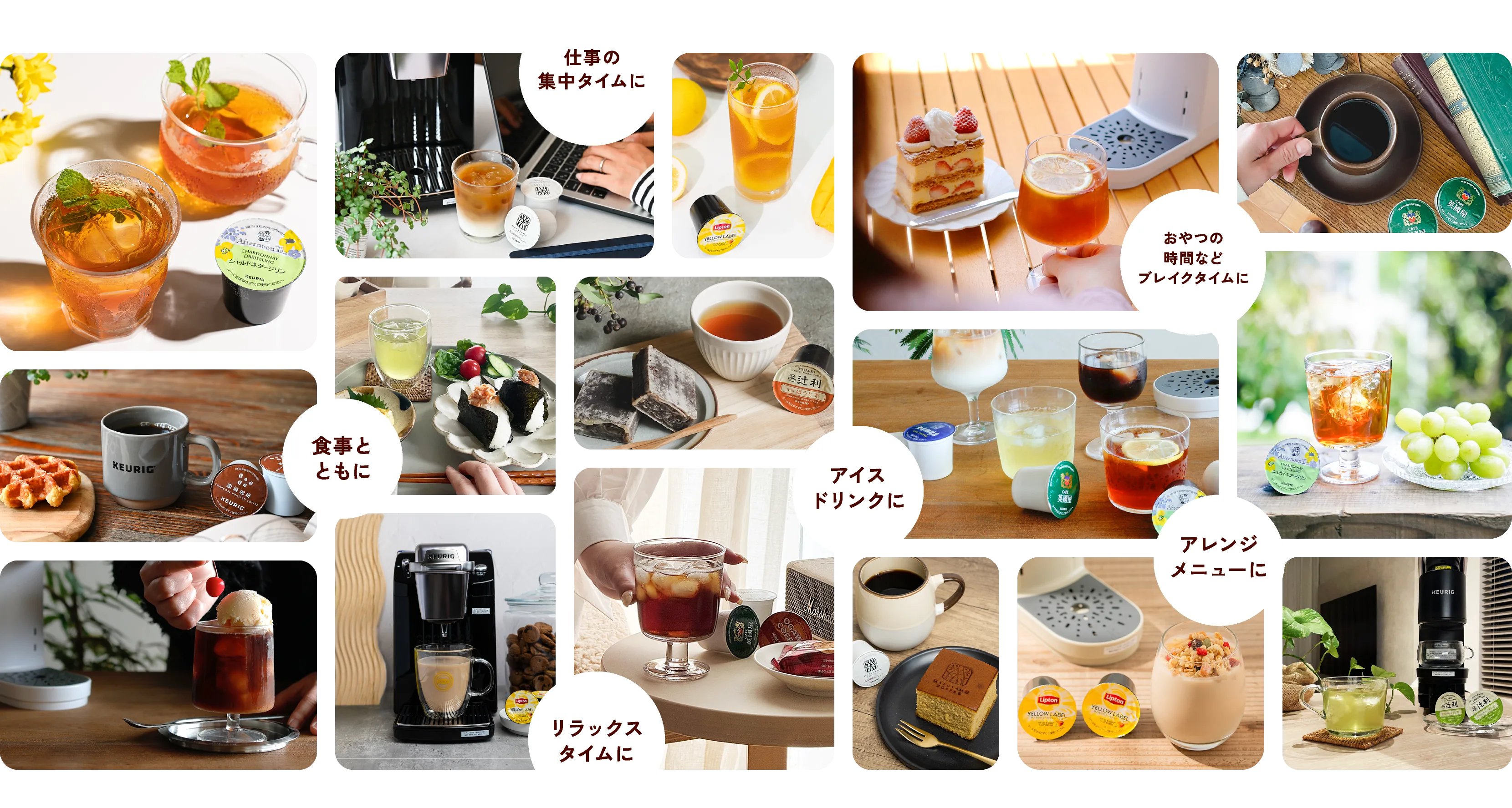 様々な場面でKEURIG