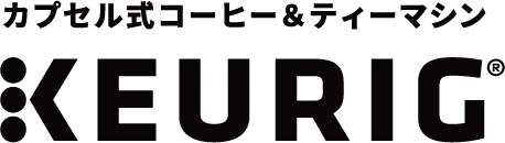 カプセル式コーヒー＆ティーマシン KEURIG