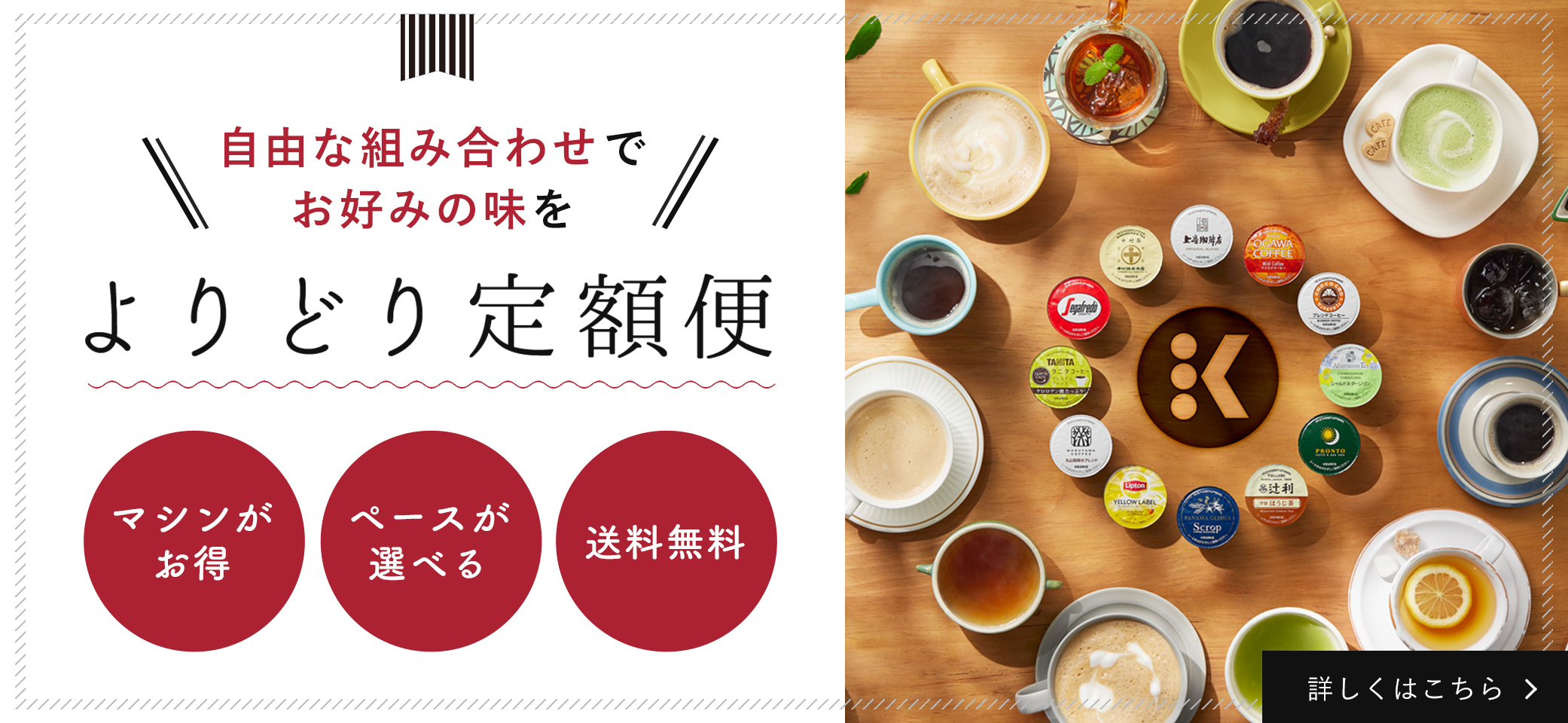よりどり定額便