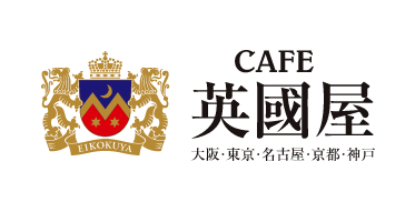 CAFE 英國屋