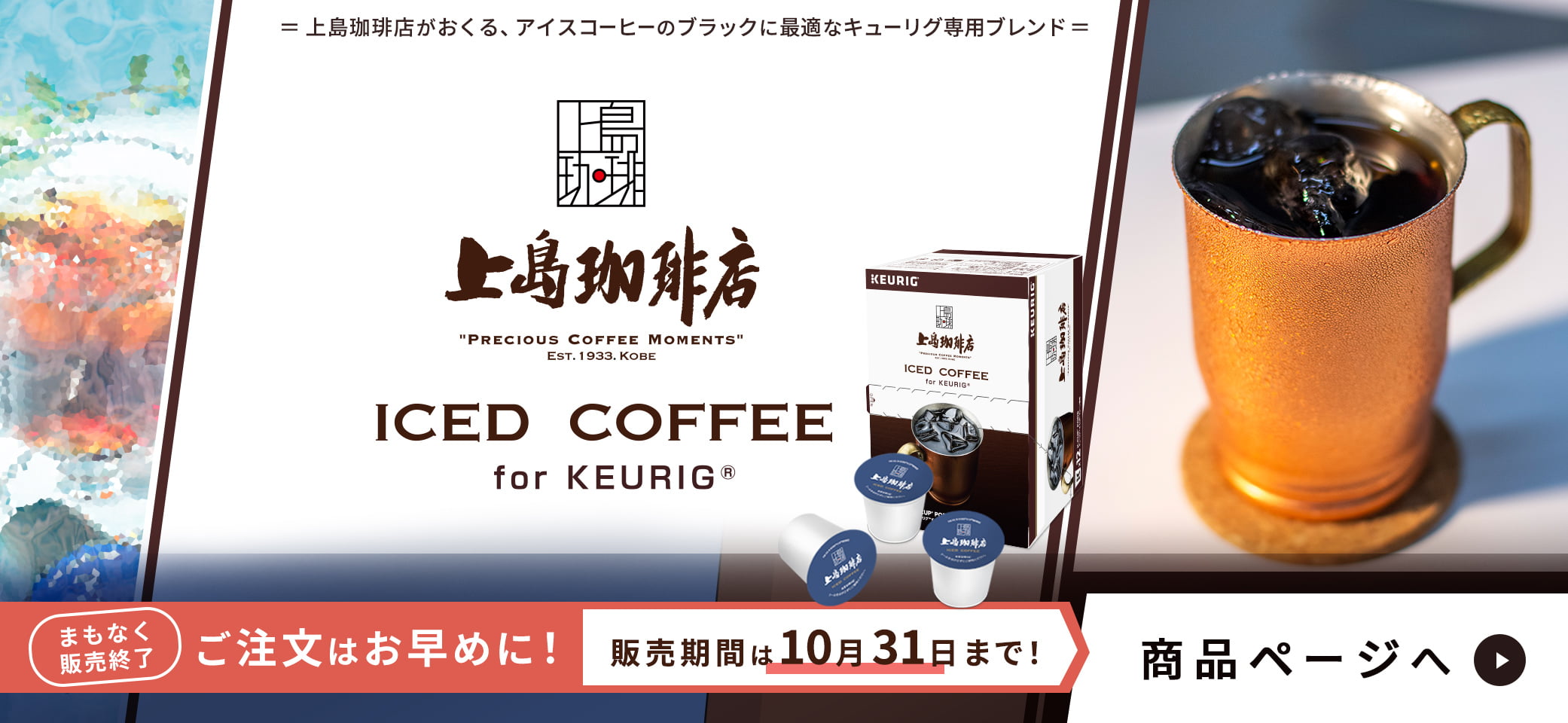 上島珈琲店 上島珈琲店アイスコーヒー