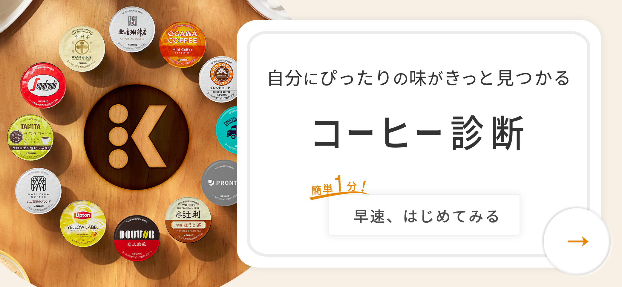 コーヒー診断