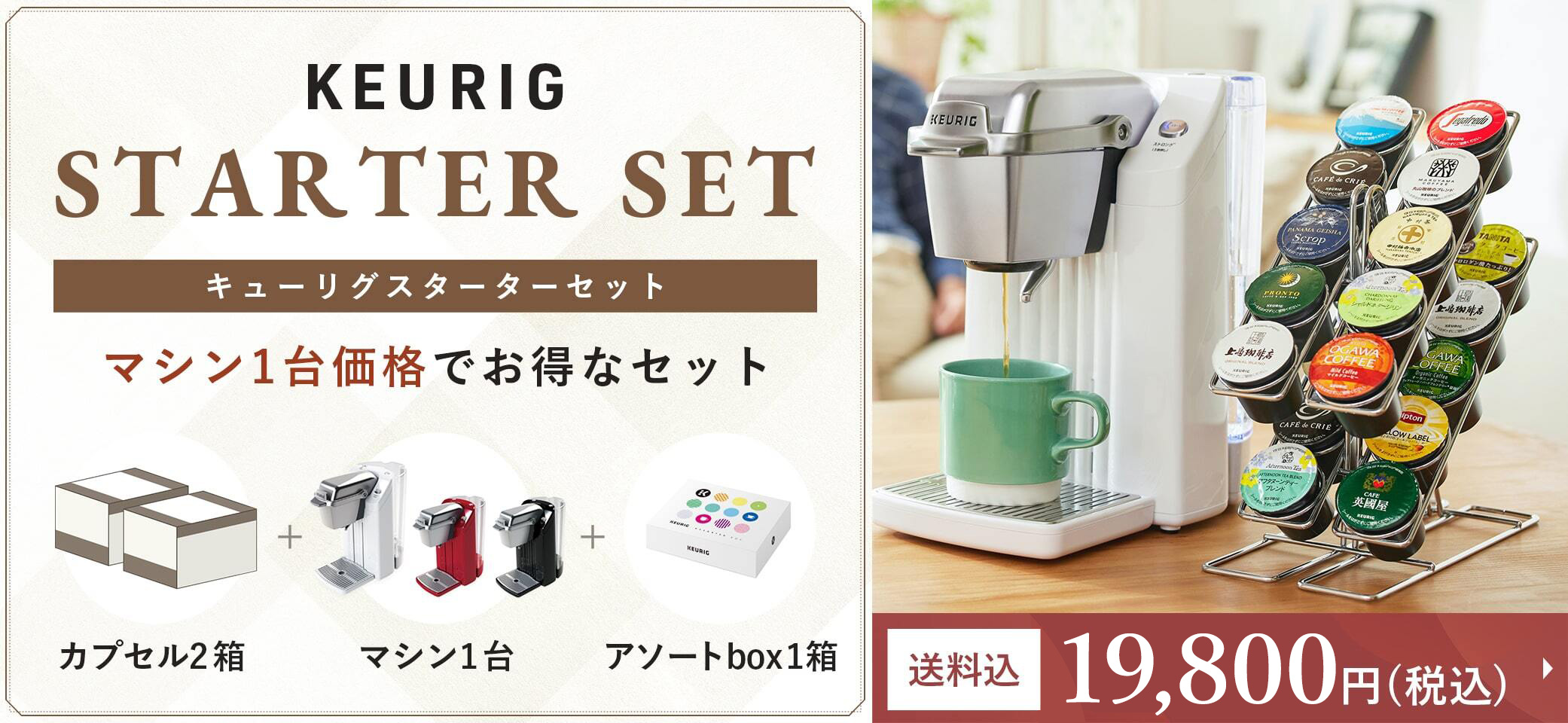 スターターセット