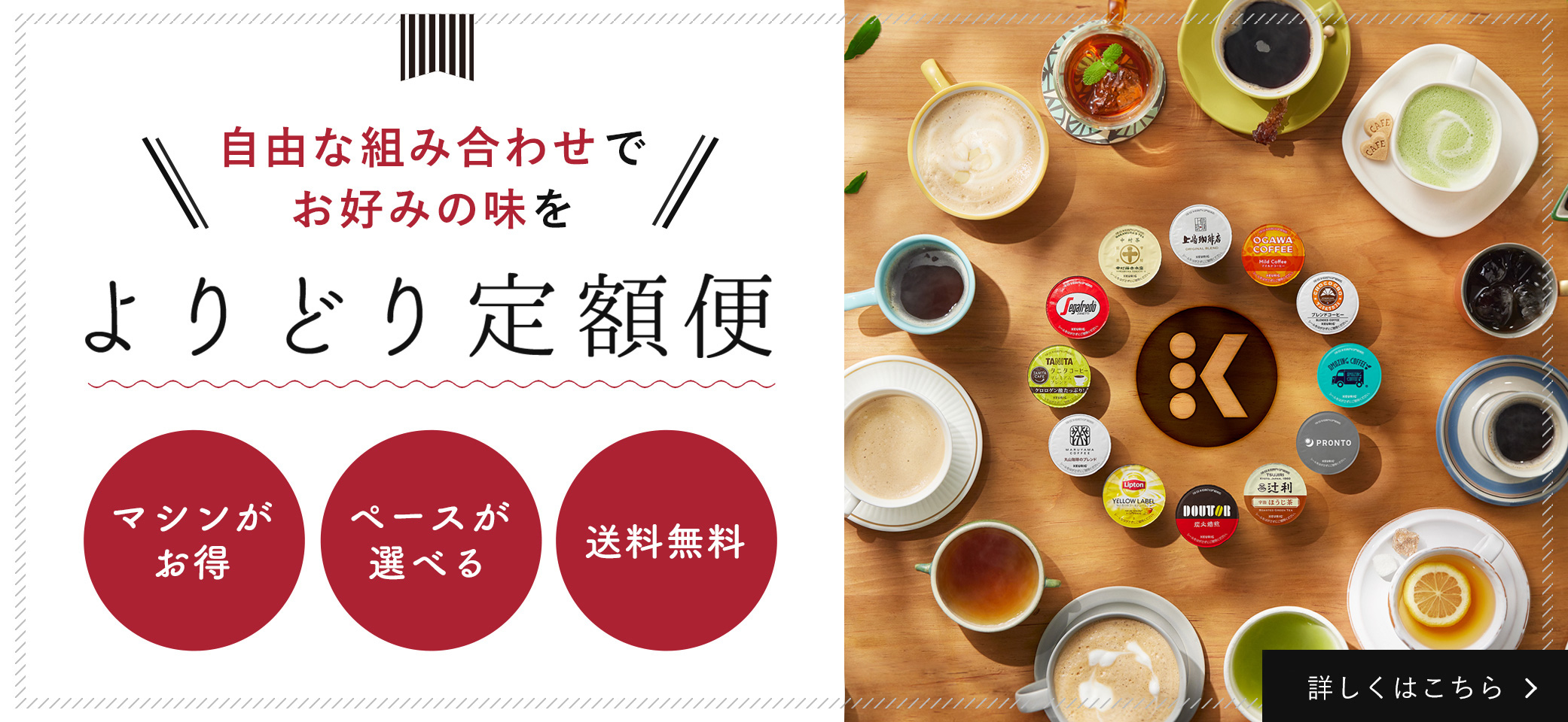 よりどり定額便